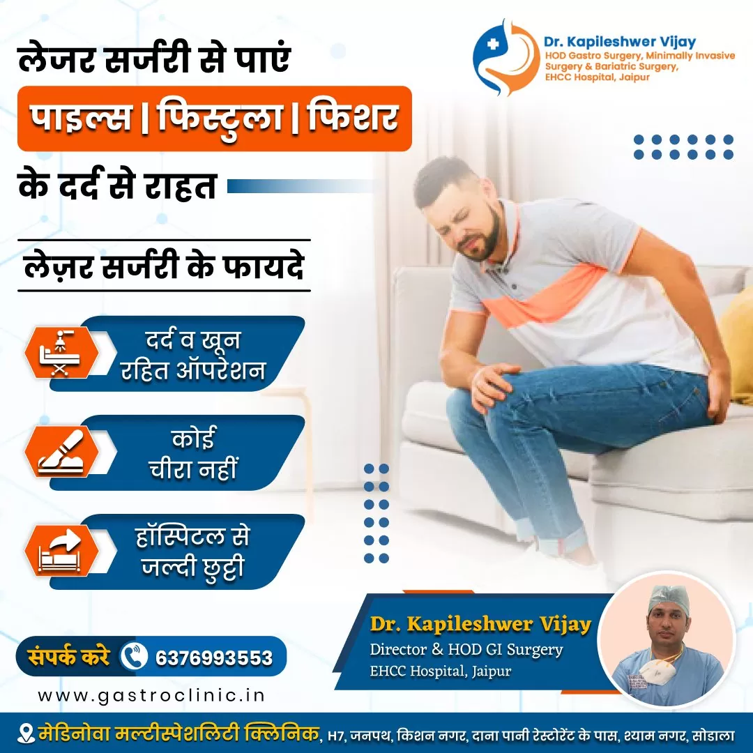 लेजर सर्जरी के फायदे