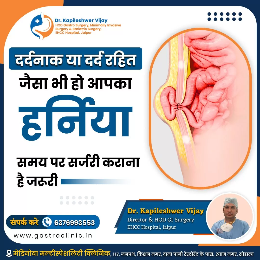 हर्निया आपातकालीन स्थिति नहीं है, इसकी वजह से व्यक्ति को सामान्य दर्द से लेकर गंभीर दर्द तक महसूस हो सकता है।