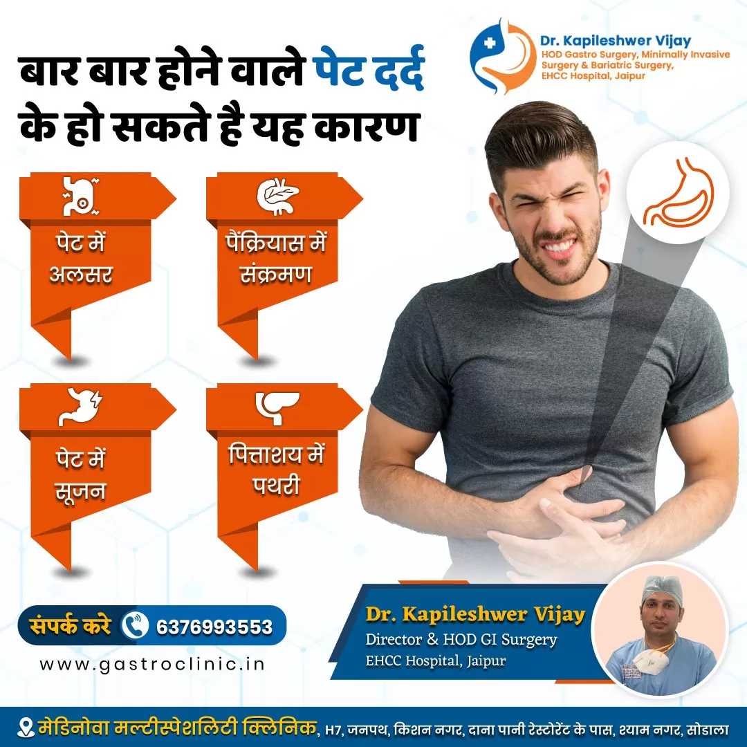 बार बार होने वाला पेट दर्द हो सकता है किसी पेट से जुडी समस्या का कारण