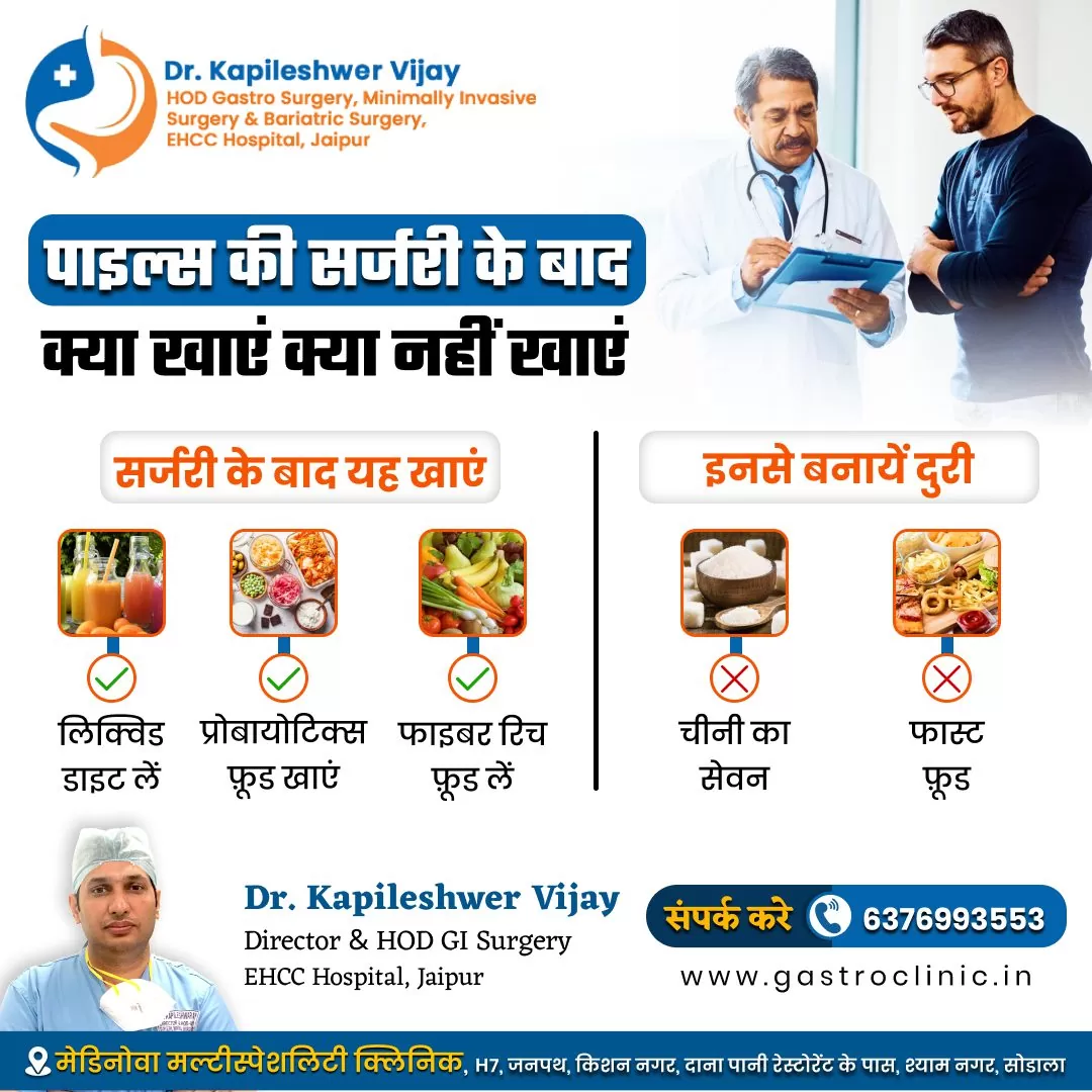 अगर आपका हाल ही में पाइल्स का ऑपरेशन हुआ है, तो इस स्थिति में अपनी डाइट का खास ध्यान रखें।