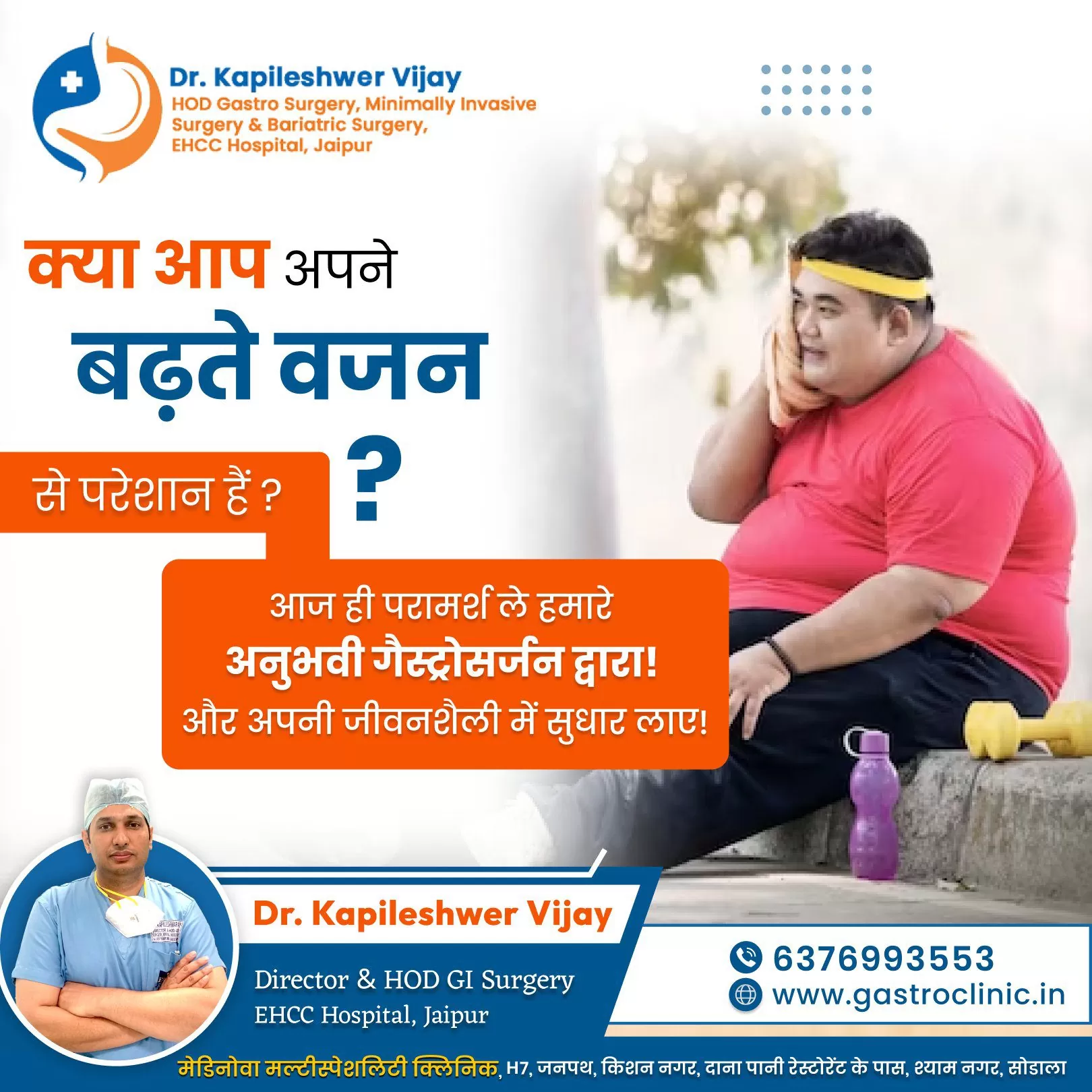 क्या आप अपने बढ़ते वजन से परेशान हैं ?