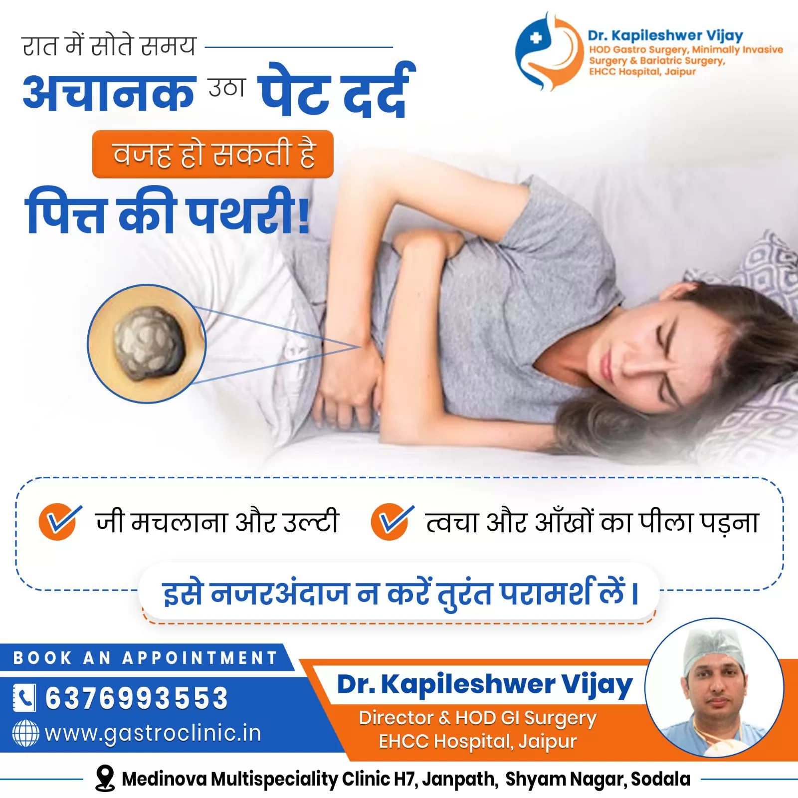 रात को सोते समय अचानक उठा पेट दर्द