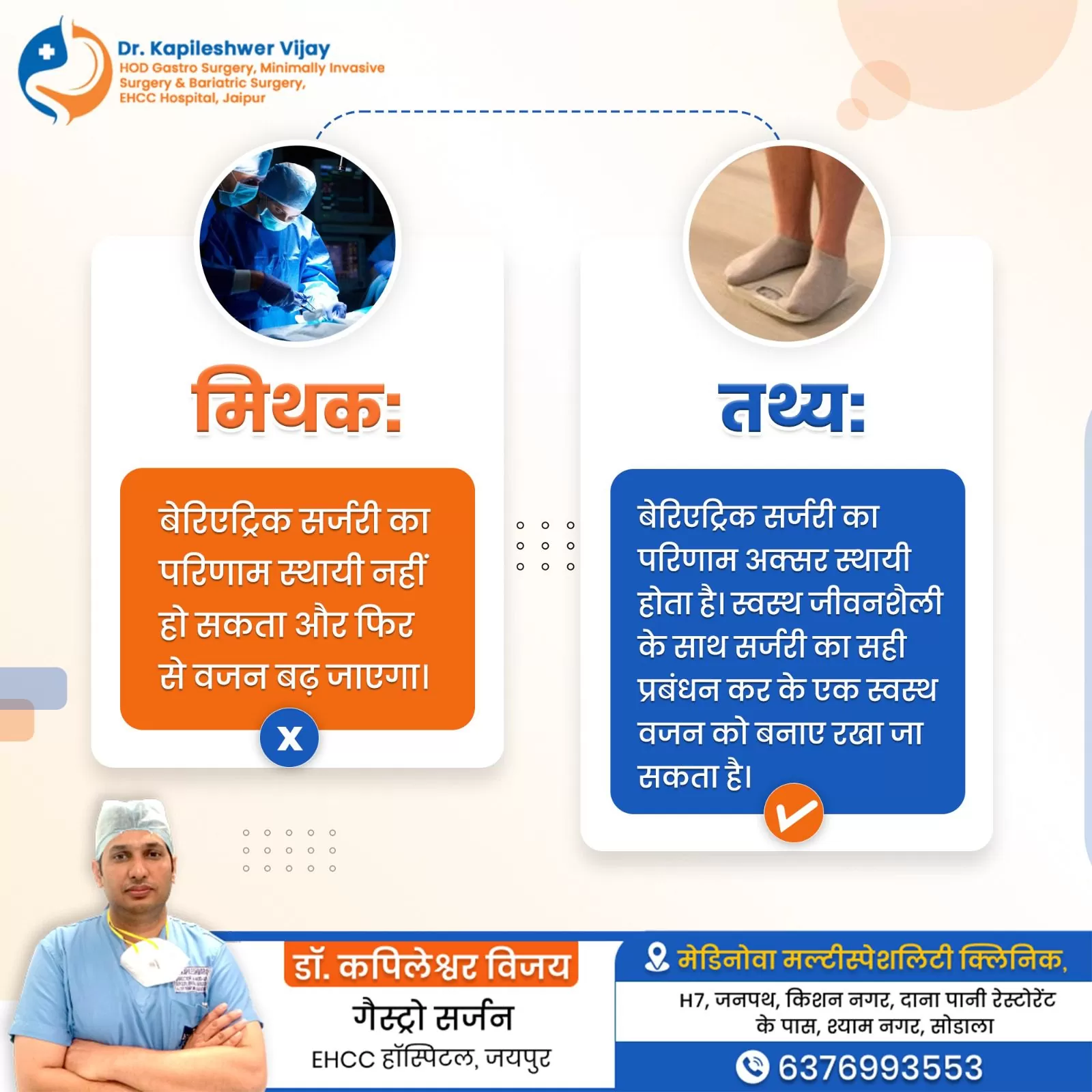 बेरिएट्रिक सर्जरी के बारे में एक सामान्य भ्रम