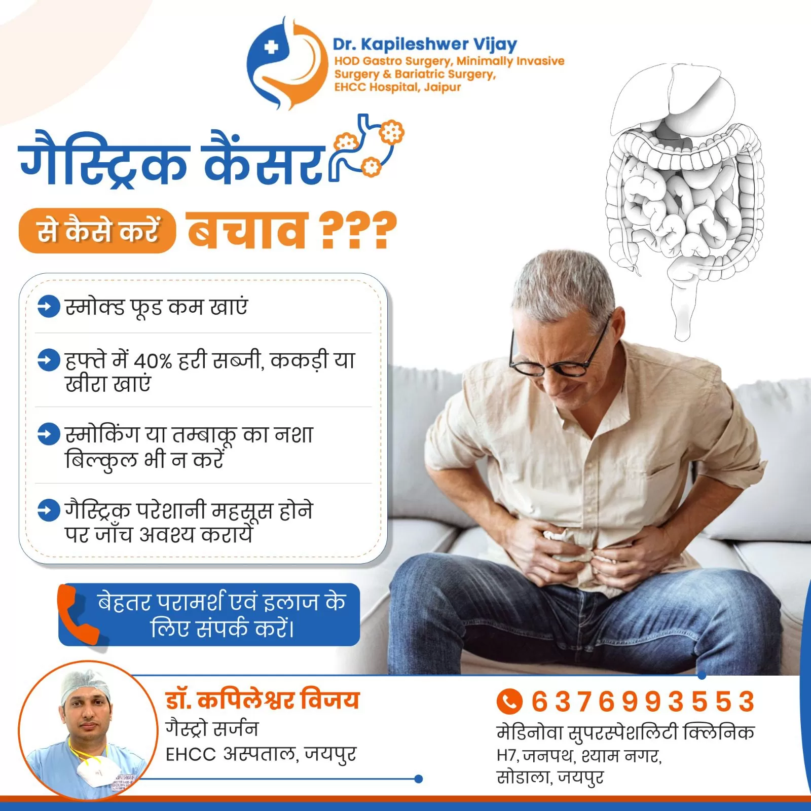 गैस्ट्रिक कैंसर से कैसे करें बचाव?