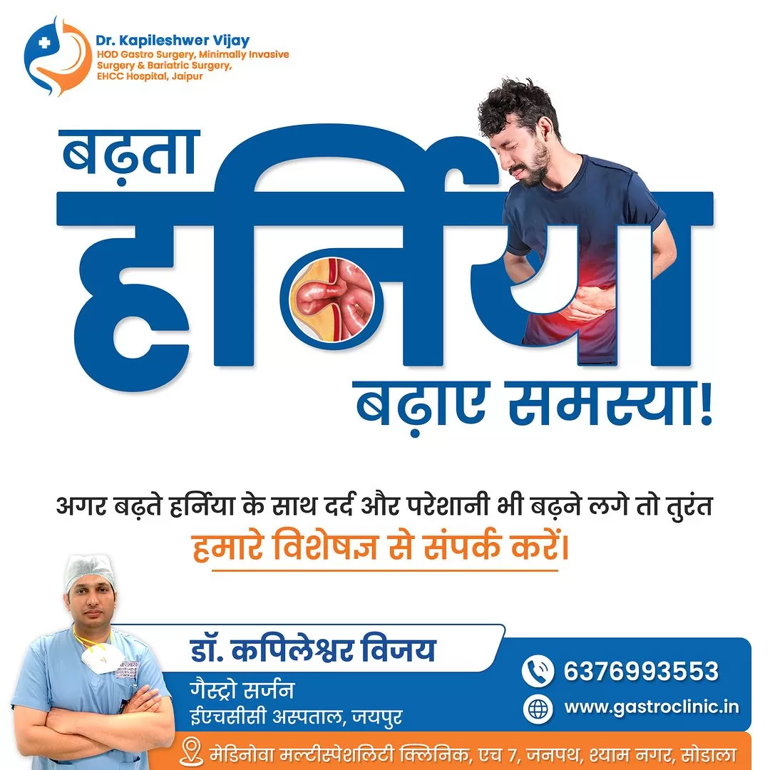 बढ़ता हर्निया बढ़ाए समस्या!