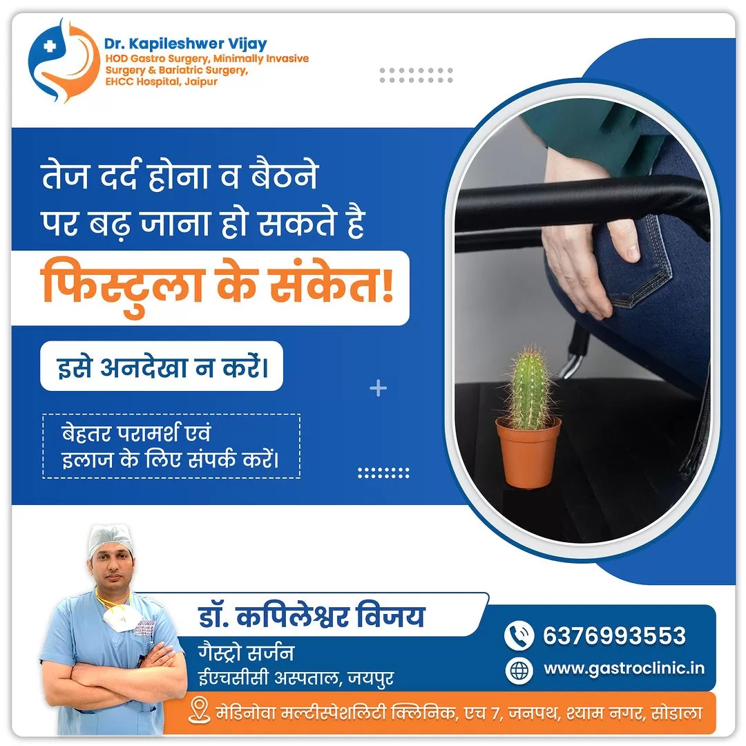 तेज दर्द होना व बैठने पर बढ़ जाना हो सकते है फिस्टुला के संकेत!