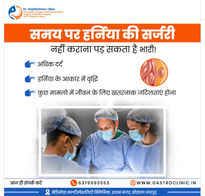 समय पर हर्निया की सर्जरी नहीं कराना पड़ सकता है भारी !